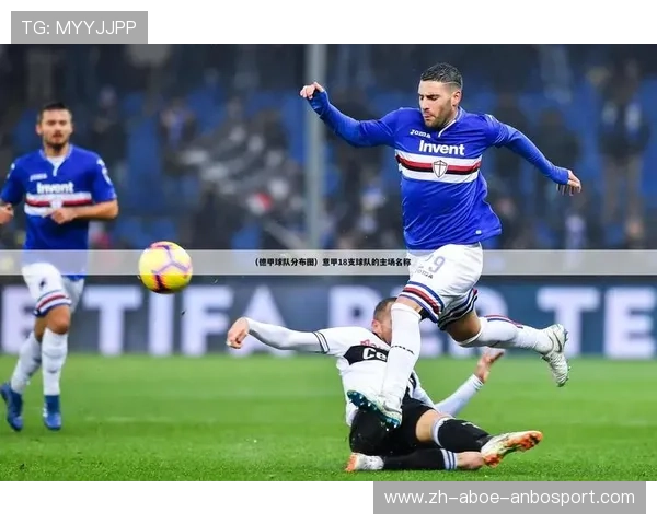 意甲18支球队的复兴之路及未来展望